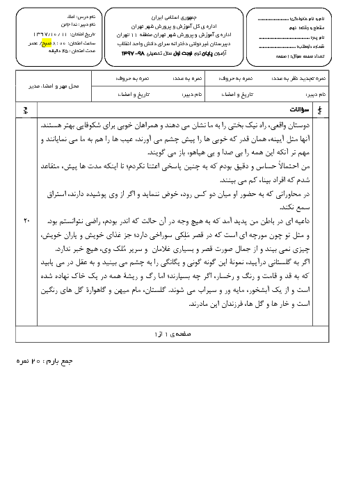 متن امتحانات ترم اول املای فارسی نهم مدارس سرای دانش | دی 97