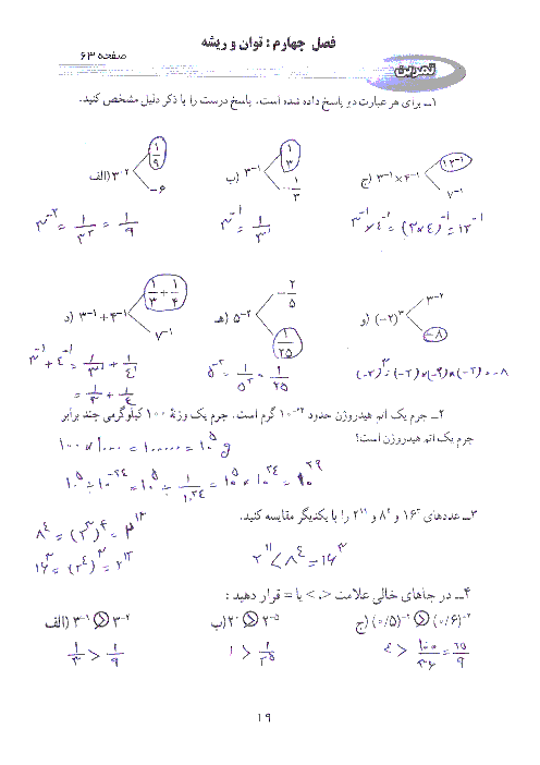 حل تمرینات فصل چهارم (صفحات 63،68،72،77) کتاب ریاضی نهم | توان و ریشه