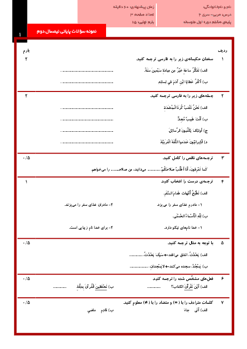 نمونه سوالات پایانی نوبت دوم درس عربی پایه هشتم با پاسخنامه تشریحی | سری (2)