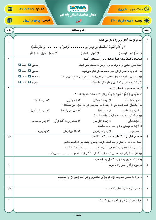سوالات آزمون نوبت دوم پیام‌های آسمان نهم هماهنگ استان البرز | خرداد 1401