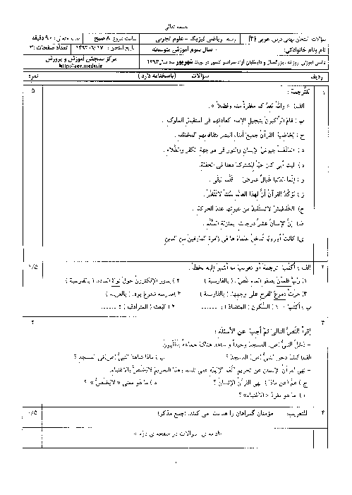 سوالات امتحان نهایی عربی (3) - شهریور 1393