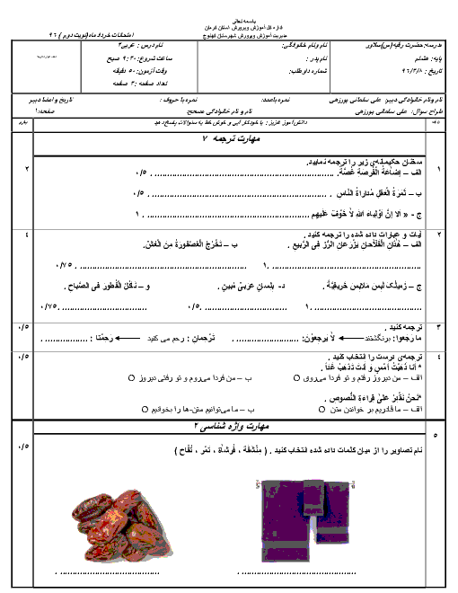 آزمون نوبت دوم عربی پایه هشتم مدرسه حضرت رقیه (س)  | خرداد 1396