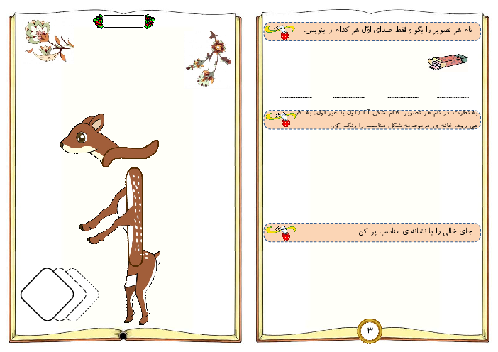 کتاب کار و تمرین نشانه‌های فارسی اول دبستان با طراحی کودکانه و متنوع | درس 1 تا 10