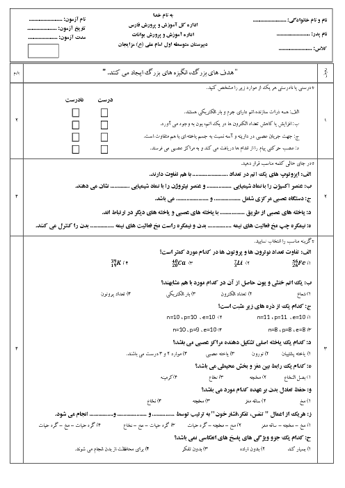 امتحان فصل 3 و 4 علوم تجربی هشتم مدرسه امام علی (ع) + پاسخ