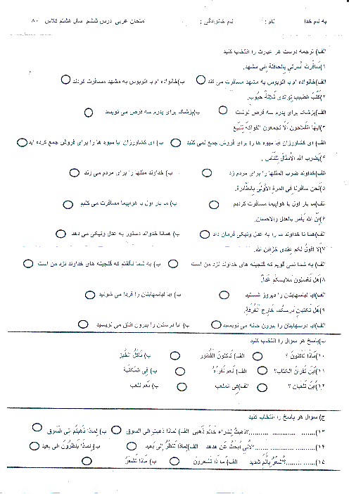 آزمونک عربی هشتم  | الدَّرْسُ السّادِسُ: فِي السَّفَرِ