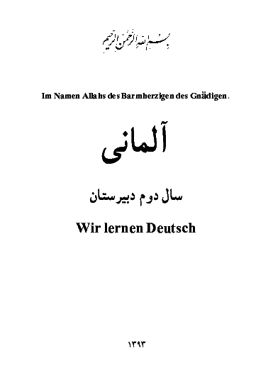 متن کتاب درسی آلمانی دوم دبیرستان