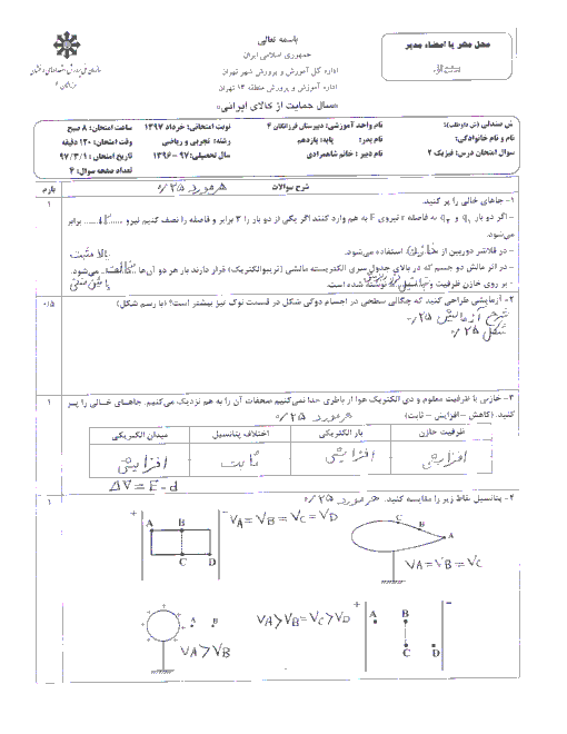 آزمون پایانی نوبت دوم فیزیک (2) رشته ریاضی پایه یازدهم دبیرستان فرزانگان 4 تهران | خرداد 97 + پاسخ