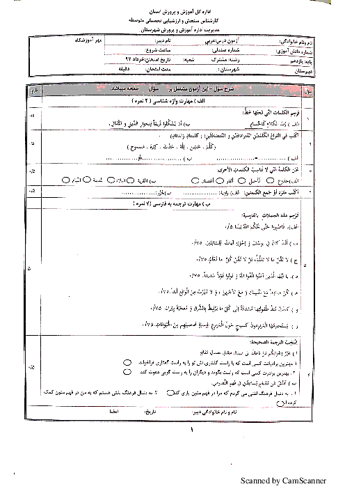 نمونه سوال امتحان نیمسال دوم عربی مشترک یازدهم | اردیبهشت 1397