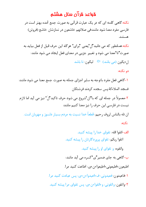 قواعد قرآن سال هشتم