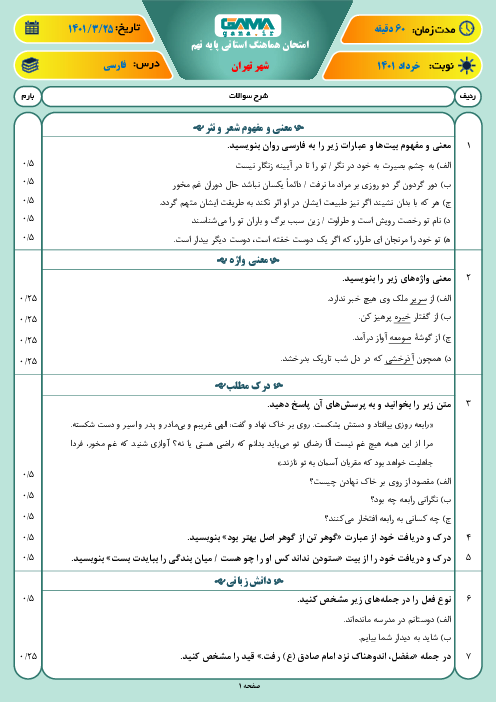 سوالات آزمون نوبت دوم فارسی نهم هماهنگ شهر تهران | خرداد 1401