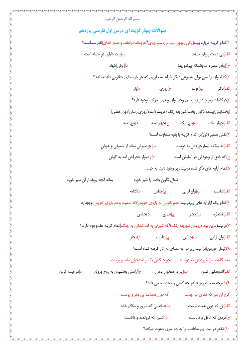 سوالات تستی درس 1 تا 3 فارسی (2) پایه یازدهم دبیرستان