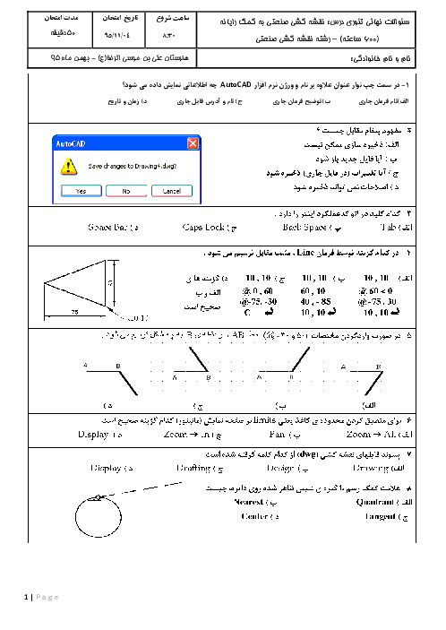 آزمون نوبت اول نقشه کشی صنعتی به کمک رایانه پایه یازدهم هنرستان علی بن موسی الرضا | دی 96