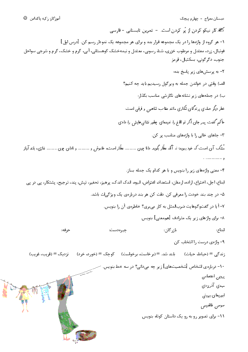 تمرین تابستانی فارسی و نگارش چهارم دبستان | مرداد 1399