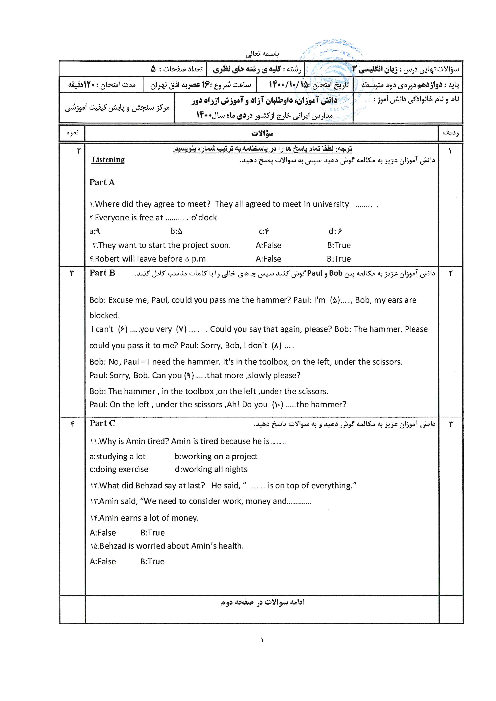 امتحان نهایی زبان انگلیسی (3) دوازدهم مدارس ایرانی خارج از کشور | دی 1400 (نوبت عصر)