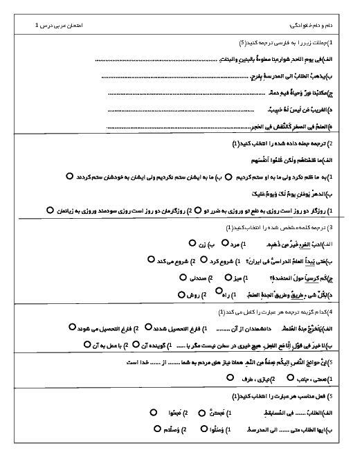  مجموعه جامع سوالات طبقه بندی شده عربی نهم | درس 1 تا 10