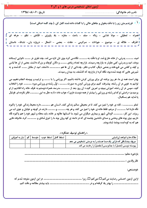 املای تشخیصی درس 1 تا 3 سوم دبستان جمال اصفهان