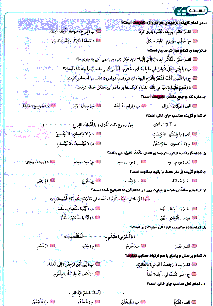 آزمون تستی عربی هشتم درس 7