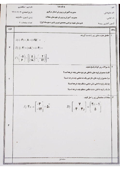 ارزشیابی آغازین ریاضی نهم مدرسه شهید مرتضی محمدی محلات | مهر 1401