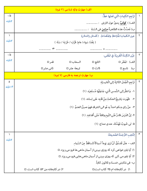امتحان نوبت اول عربی (1) دهم تجربی و ریاضی دبیرستان نبی اکرم | دی 1399