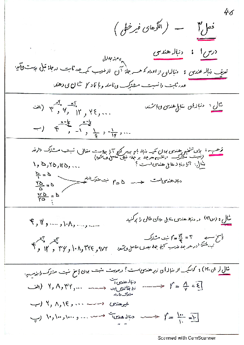 جزوه دست نویس فصل سوم ریاضی و آمار (3) دوازدهم انسانی | درس 1 تا 3