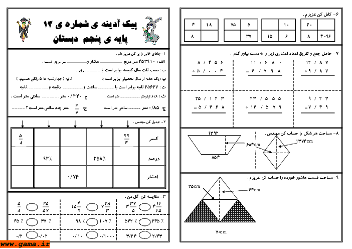 پیک آدینه ریاضی پنجم دبستان | بهمن ماه