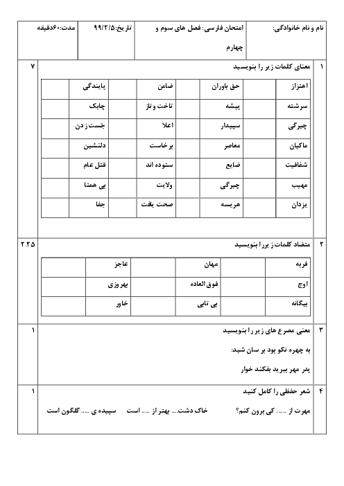 امتحان فصل 3 و 4 فارسی پنجم  دبستان یکتا