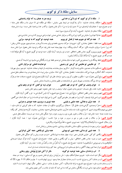 راهنمای کامل قلمرو زبانی، ادبی و فکری دروس کتاب فارسی دوازدهم