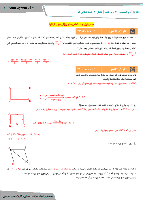 راهنمای گام به گام هندسه (1) دهم رشته ریاضی | فصل 3: چند ضلعی ها