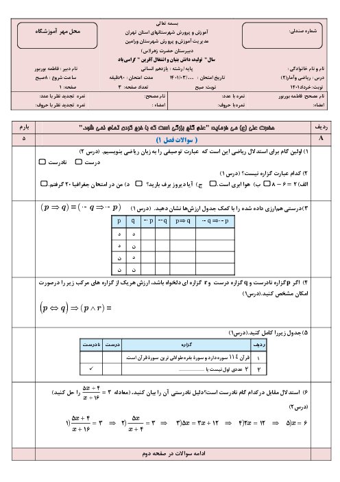 امتحان ترم دوم ریاضی و آمار (2) یازدهم دبیرستان حضرت زهرا | خرداد 1401