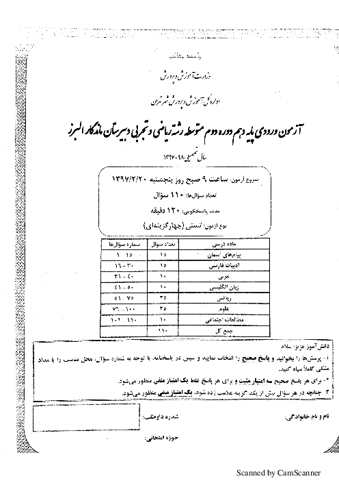 آزمون ورودی پایه دهم رشته ریاضی و تجربی دبیرستان ماندگار البرز | سال تحصیلی 98-97