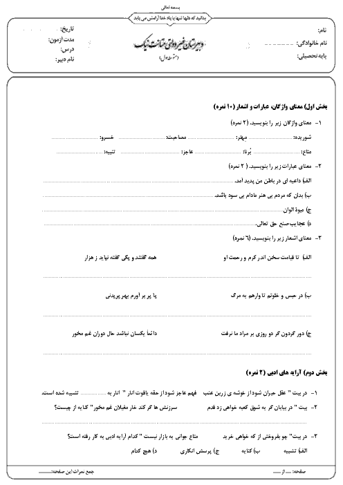 امتحان میان ترم اول فارسی نهم مدرسه متانت نیک | آذر 97