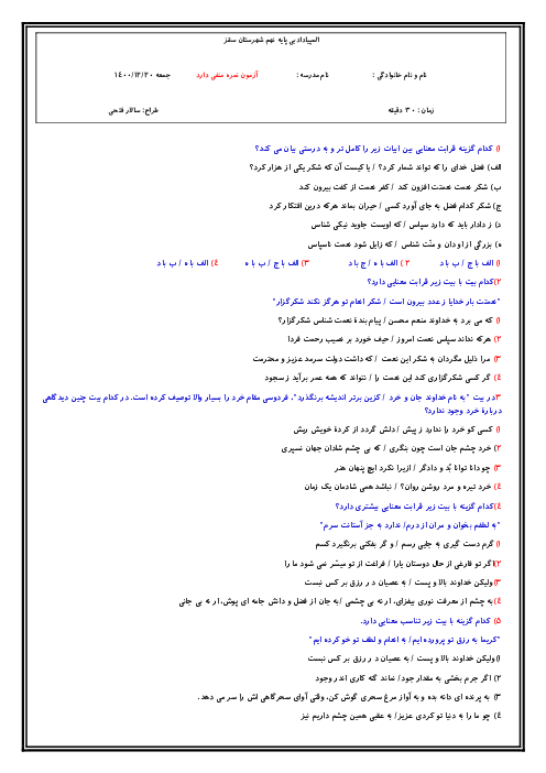 المپیاد فارسی نهم هماهنگ شهرستان سقز  (دوره کل کتاب)