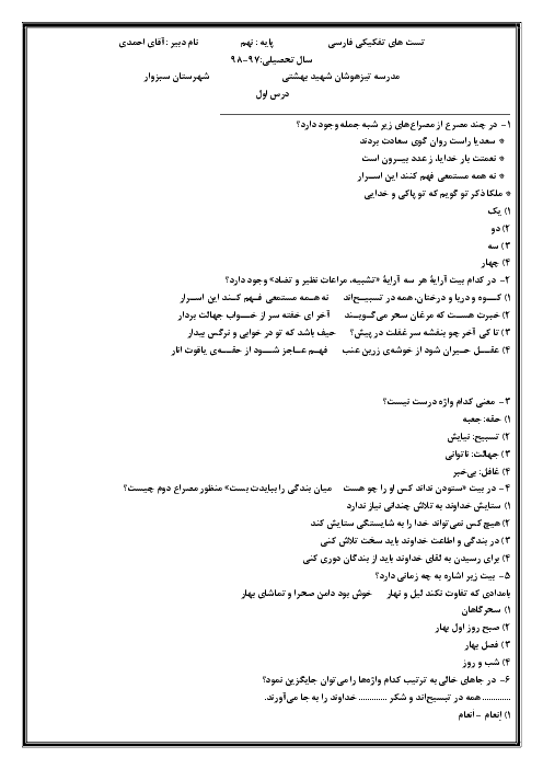 مجموعه سوالات تستی درس به درس فارسی نهم | اردیبهشت 1398