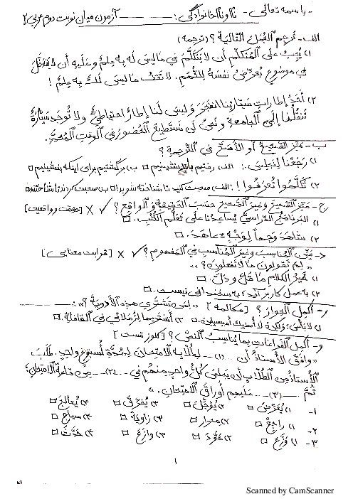 آزمون میان نوبت دوم عربی (2) یازدهم دبیرستان دکتر معین | اردیبهشت 1398