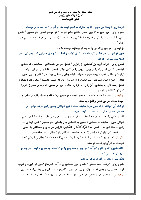 جزوه تحلیل کامل قلمرو زبانی، ادبی و فکری فارسی (1) دهم | درس 3: پاسداری از حقیقت