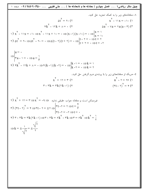 تمرین های پاسخ دار ریاضی (1) دهم | فصل 4: معادله‌ها و نامعادله‌ها