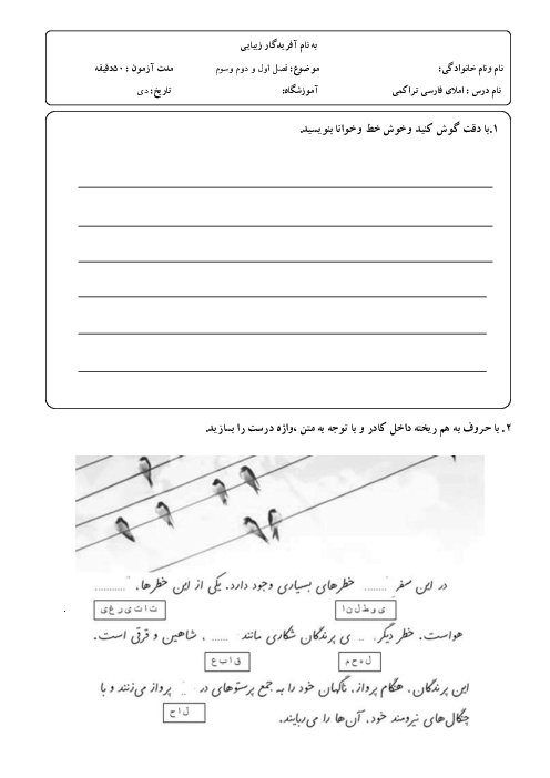 املای تراکمی فصل 1 تا 3 فارسی کلاس چهارم ابتدائی