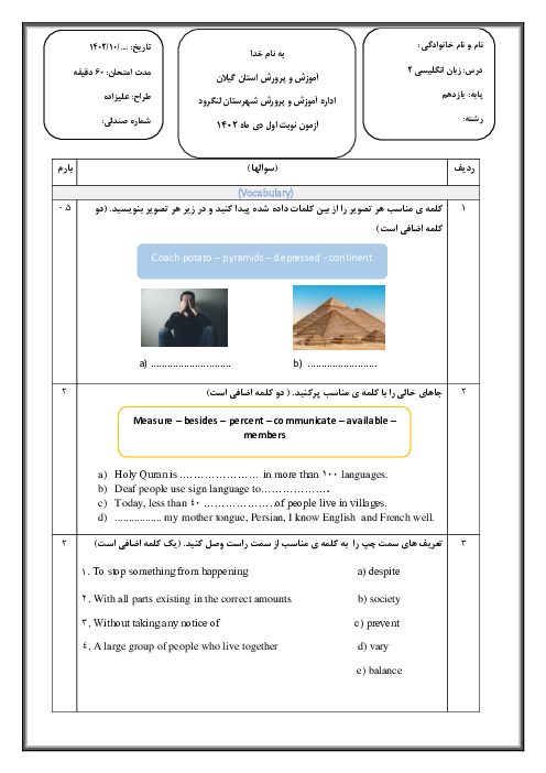آزمون نوبت اول زبان انگلیسی 2 پایه‌ی یازدهم دبیرستان شهید بهشتی | دی 1402