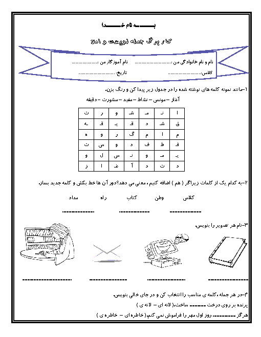 کاربرگ املا و جمله نویسی فارسی دوم دبستان امامت | درس 1 تا 3