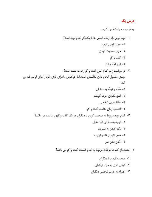 سؤالات طبقه‌بندی شده مطالعات اجتماعی پایه پنجم دبستان معراج | بهمن 1396