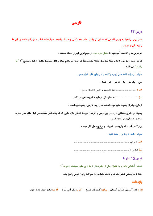درسنامه آموزش غیرحضوری فارسی سوم دبستان | درس 14 تا 17