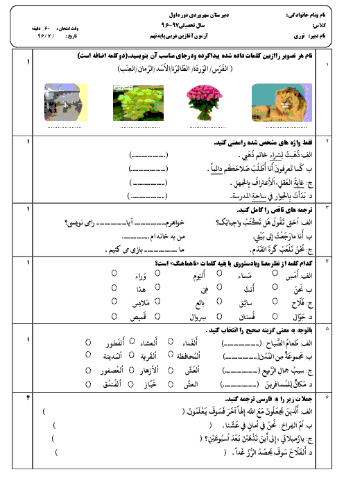 آزمون آغازین تشخیصی عربی پایه نهم | مهر 1396