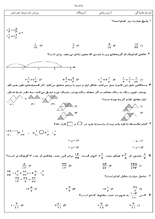 آزمون تستی ریاضی ششم | فصل 1 تا 4