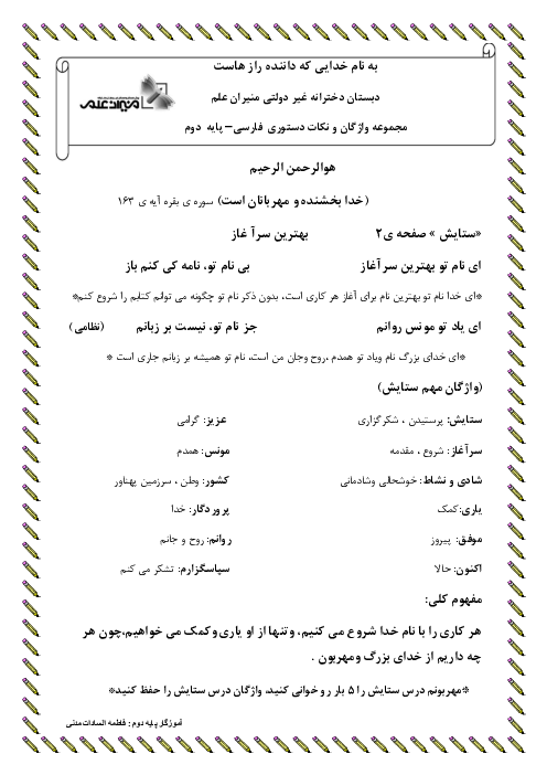 مجموعه واژگان و نکات دستوری درس 1 تا 17 فارسی کلاس دوم ابتدائی