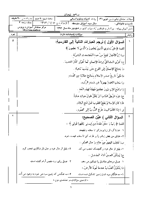سوالات امتحان عربی (3) انسانی- شهریور 1393