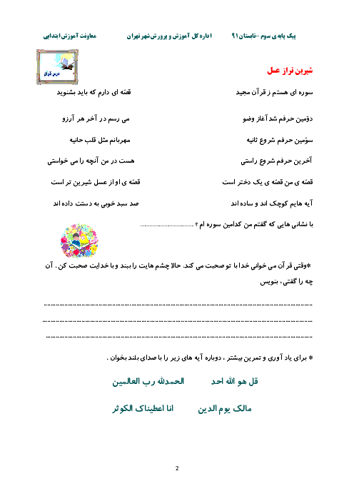 پیک تابستانی پایه سوم ابتدایی معاونت آموزش ابتدائی تهران | ویژه تعطیلات تابستان شماره  1