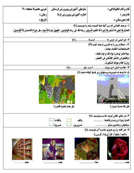 آزمون عربی هفتم تا صفحه ی ۲۰