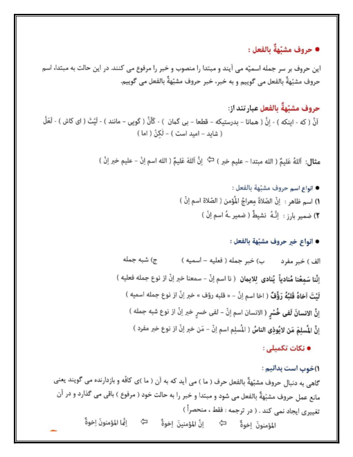 جزوه قواعد عربی (3) دوازدهم علوم ریاضی و تجربی