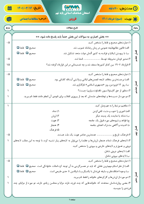 سوالات آزمون نوبت دوم مطالعات اجتماعی نهم هماهنگ استان قزوین | خرداد 1401