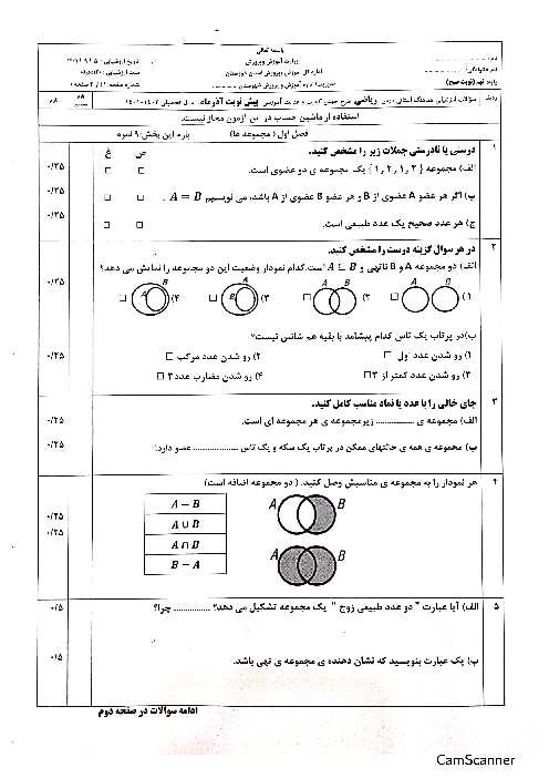 ارزشیابی ریاضی پیش نوبت اول پایه نهم هماهنگ استان خوزستان | آذر 1401
